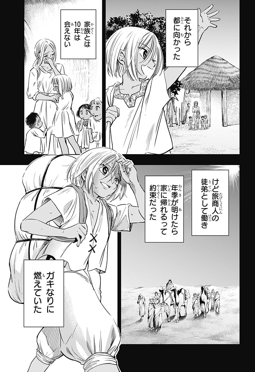 滅国の宦官  Chap 19 - Next Chap 20