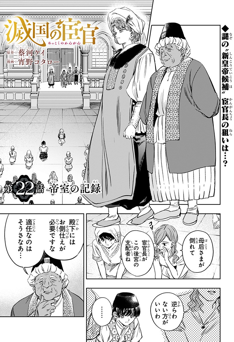 滅国の宦官  Chap 22 - Next Chap 23