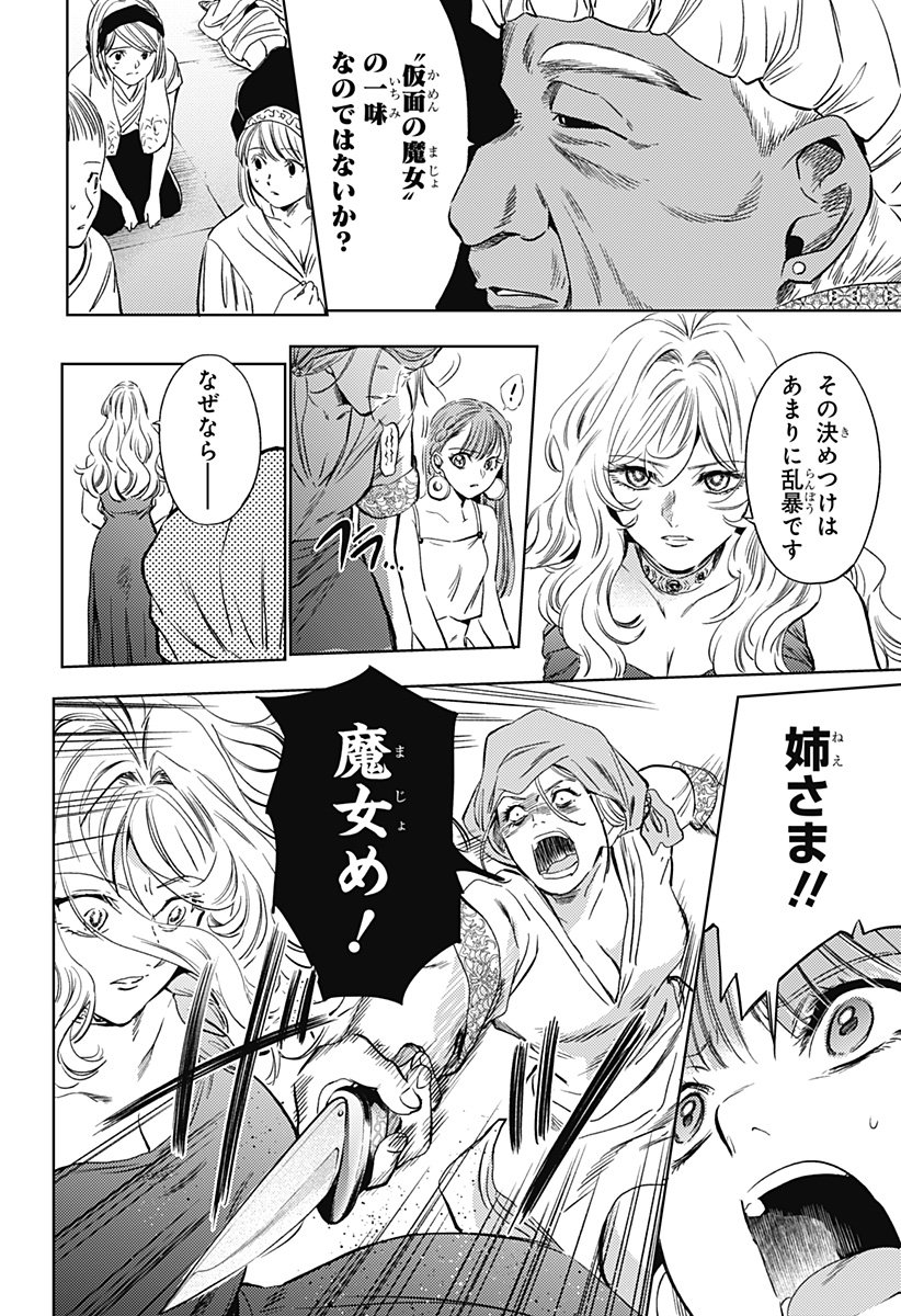 滅国の宦官  Chap 22 - Next Chap 23