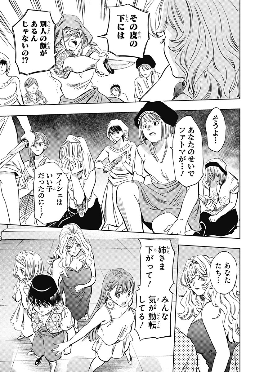 滅国の宦官  Chap 22 - Next Chap 23