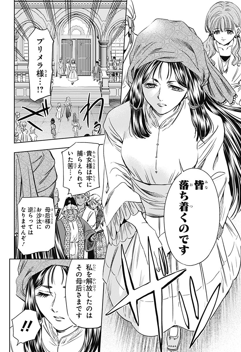 滅国の宦官  Chap 22 - Next Chap 23
