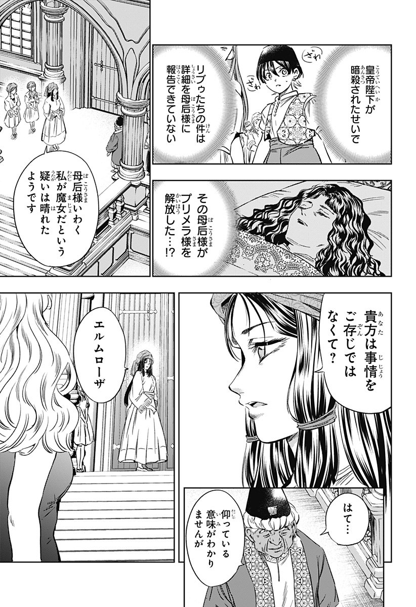 滅国の宦官  Chap 22 - Next Chap 23