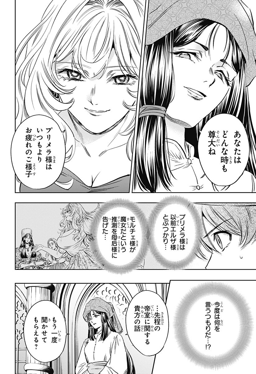 滅国の宦官  Chap 22 - Next Chap 23