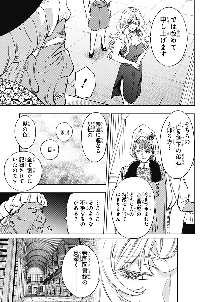 滅国の宦官  Chap 22 - Next Chap 23