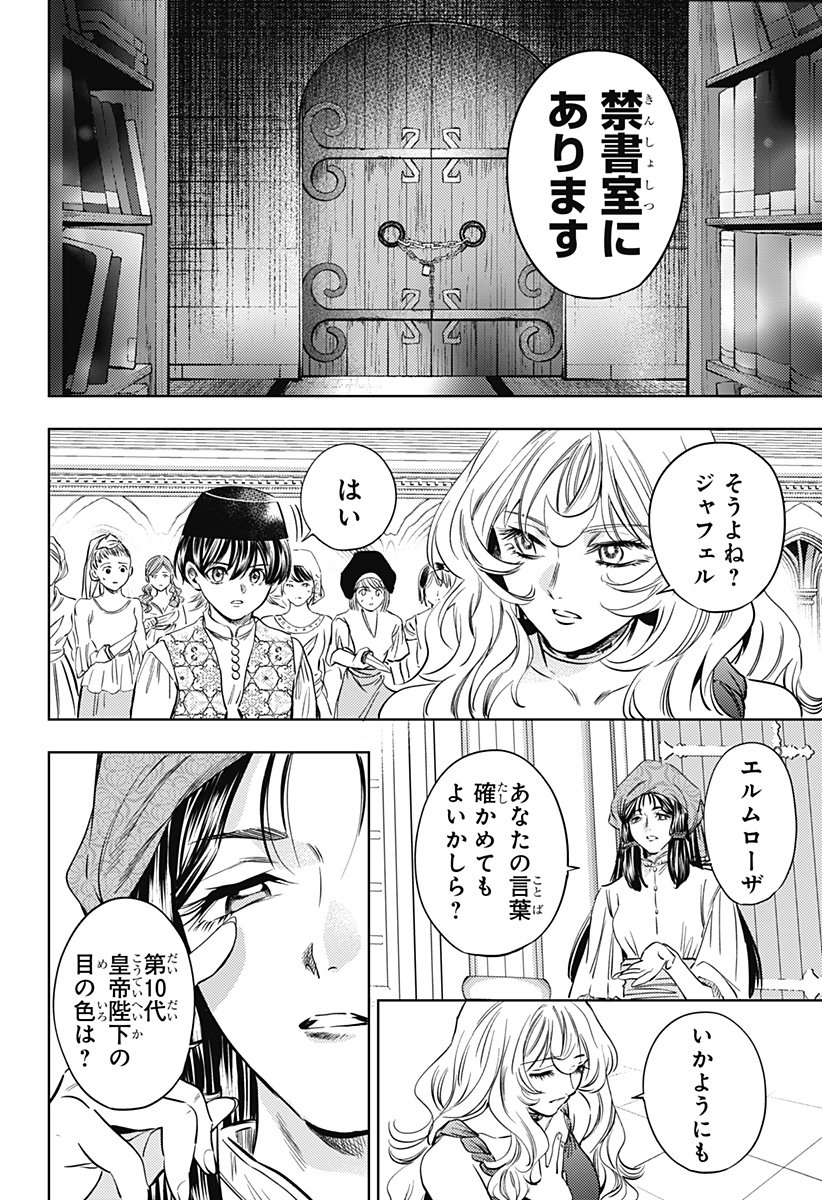 滅国の宦官  Chap 22 - Next Chap 23