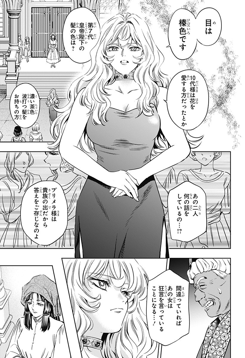 滅国の宦官  Chap 22 - Next Chap 23