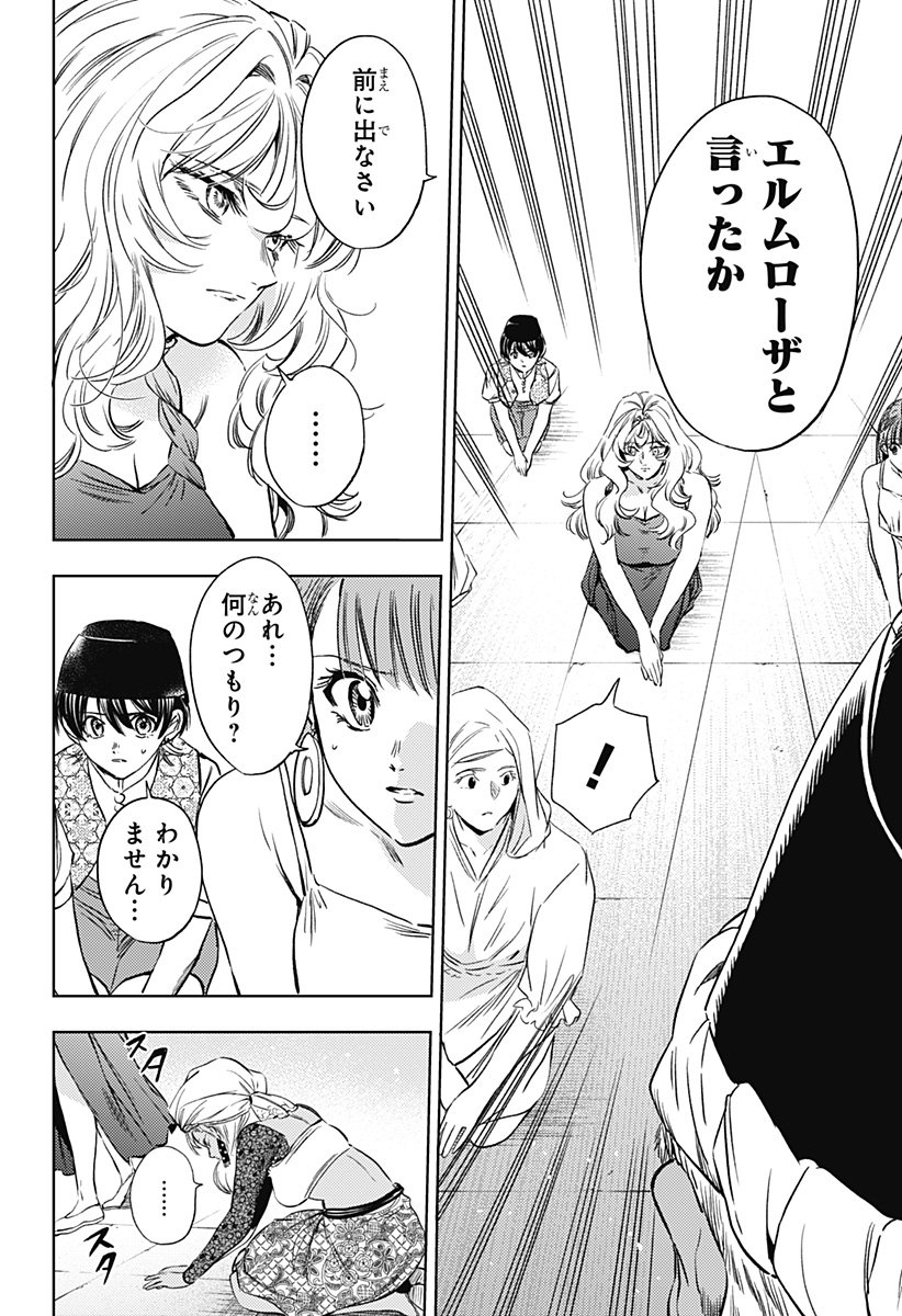 滅国の宦官  Chap 22 - Next Chap 23