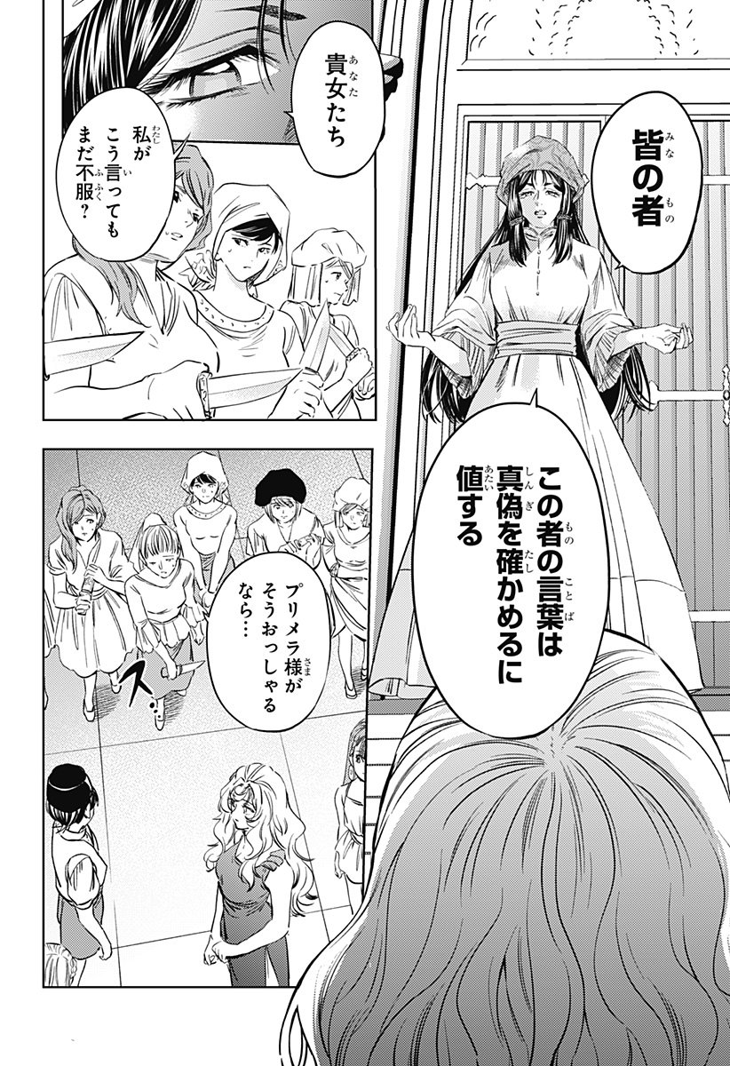 滅国の宦官  Chap 22 - Next Chap 23