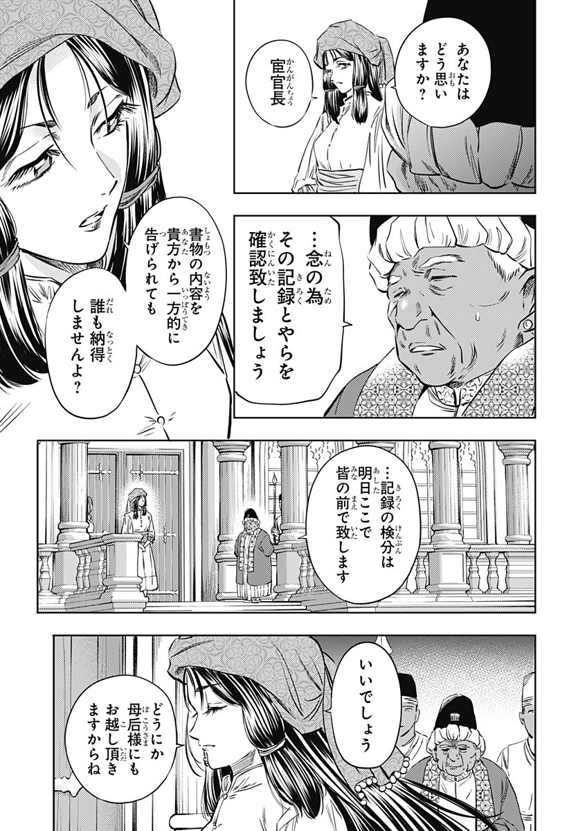 滅国の宦官  Chap 22 - Next Chap 23