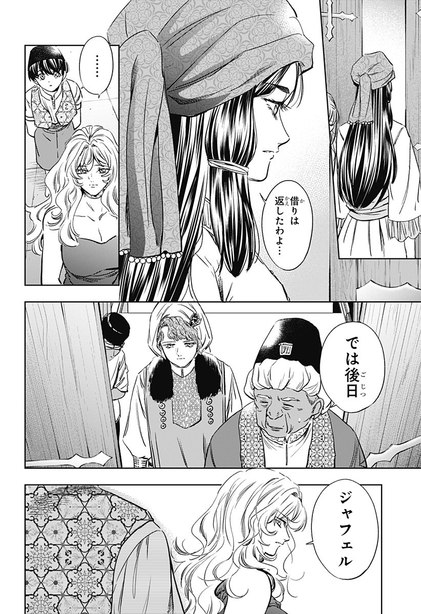 滅国の宦官  Chap 22 - Next Chap 23