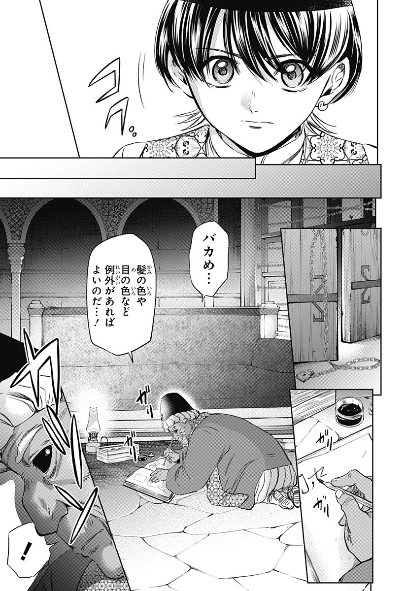 滅国の宦官  Chap 22 - Next Chap 23