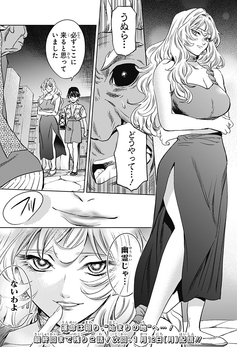 滅国の宦官  Chap 22 - Next Chap 23