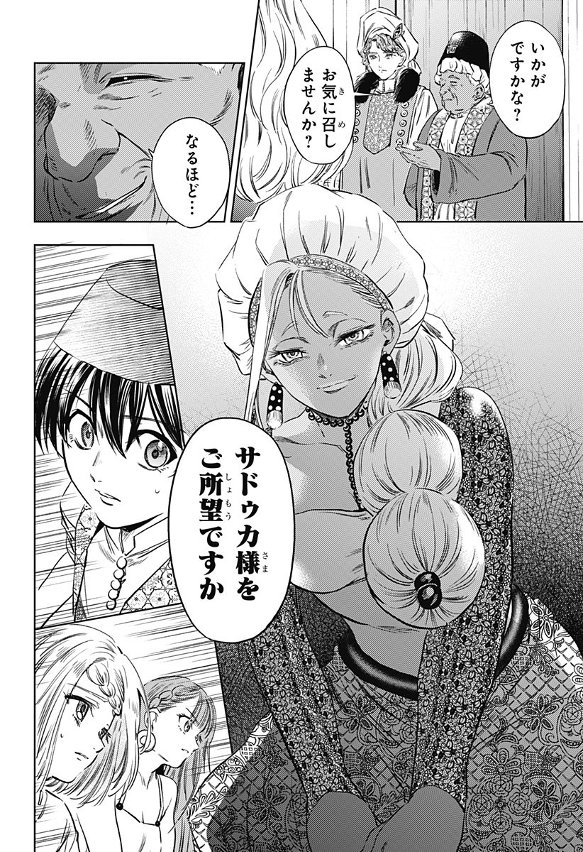 滅国の宦官  Chap 22 - Next Chap 23