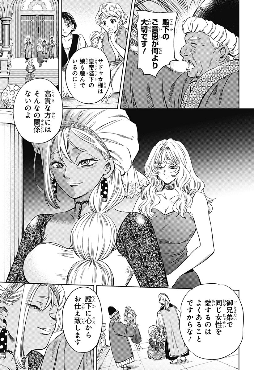滅国の宦官  Chap 22 - Next Chap 23