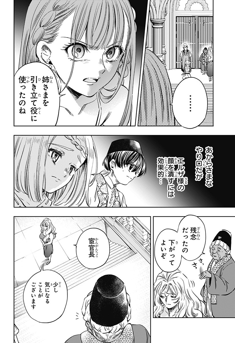 滅国の宦官  Chap 22 - Next Chap 23