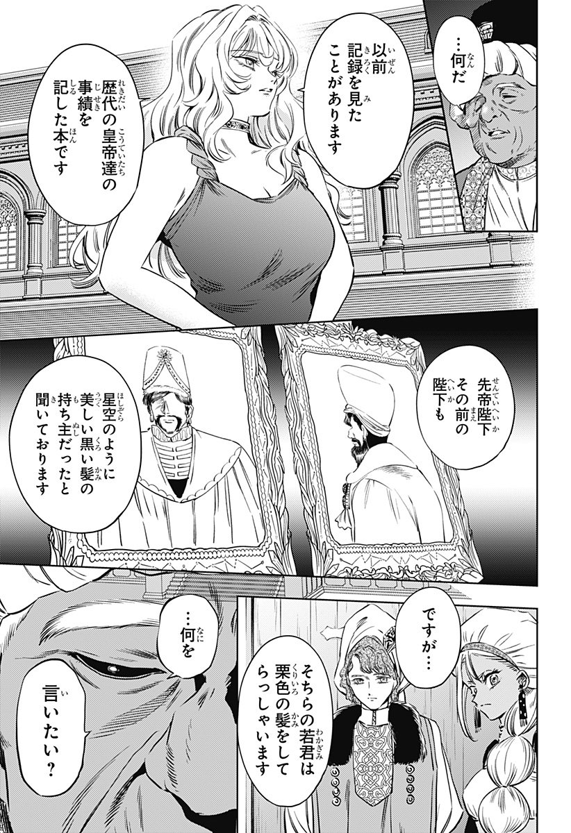 滅国の宦官  Chap 22 - Next Chap 23