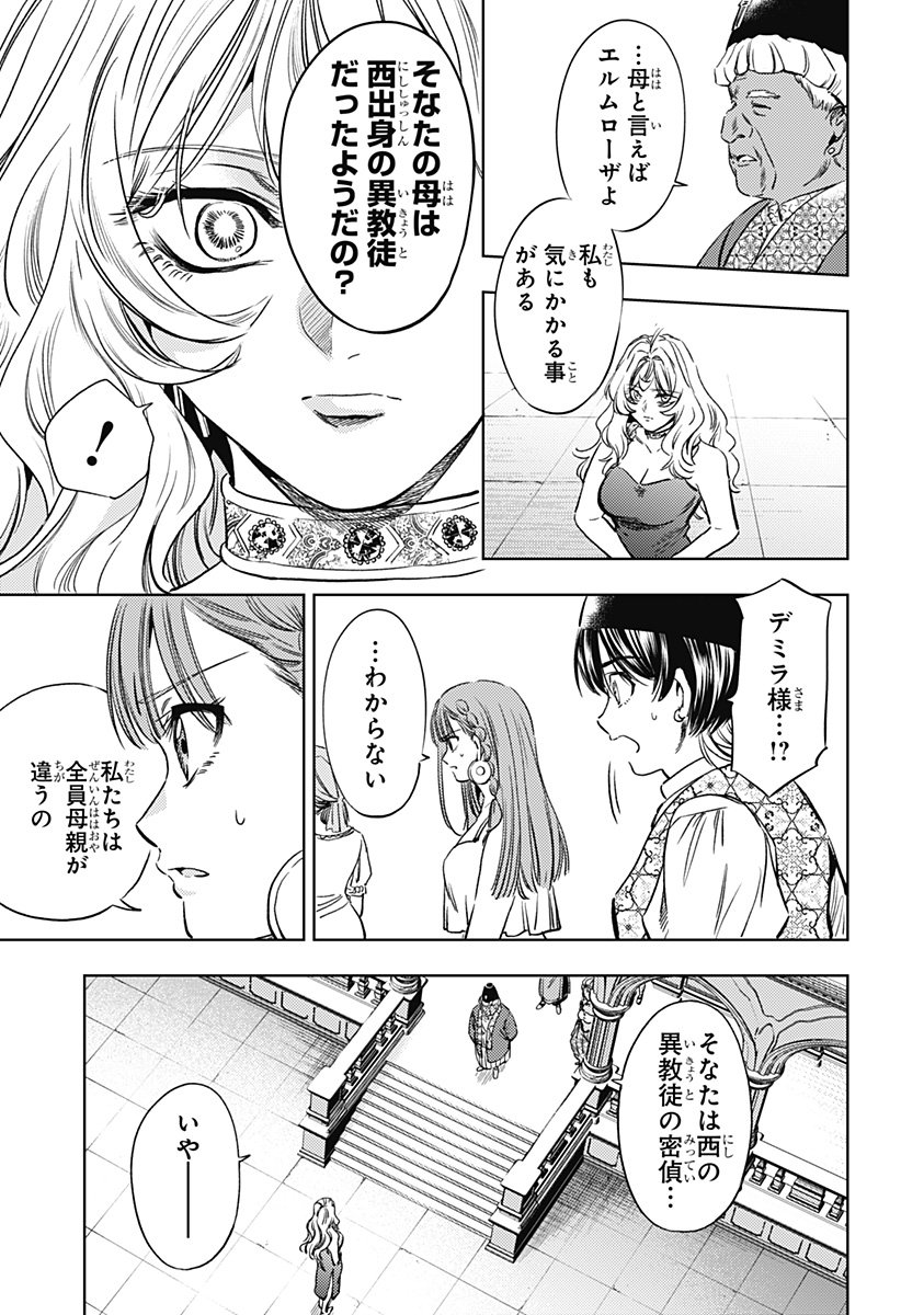 滅国の宦官  Chap 22 - Next Chap 23