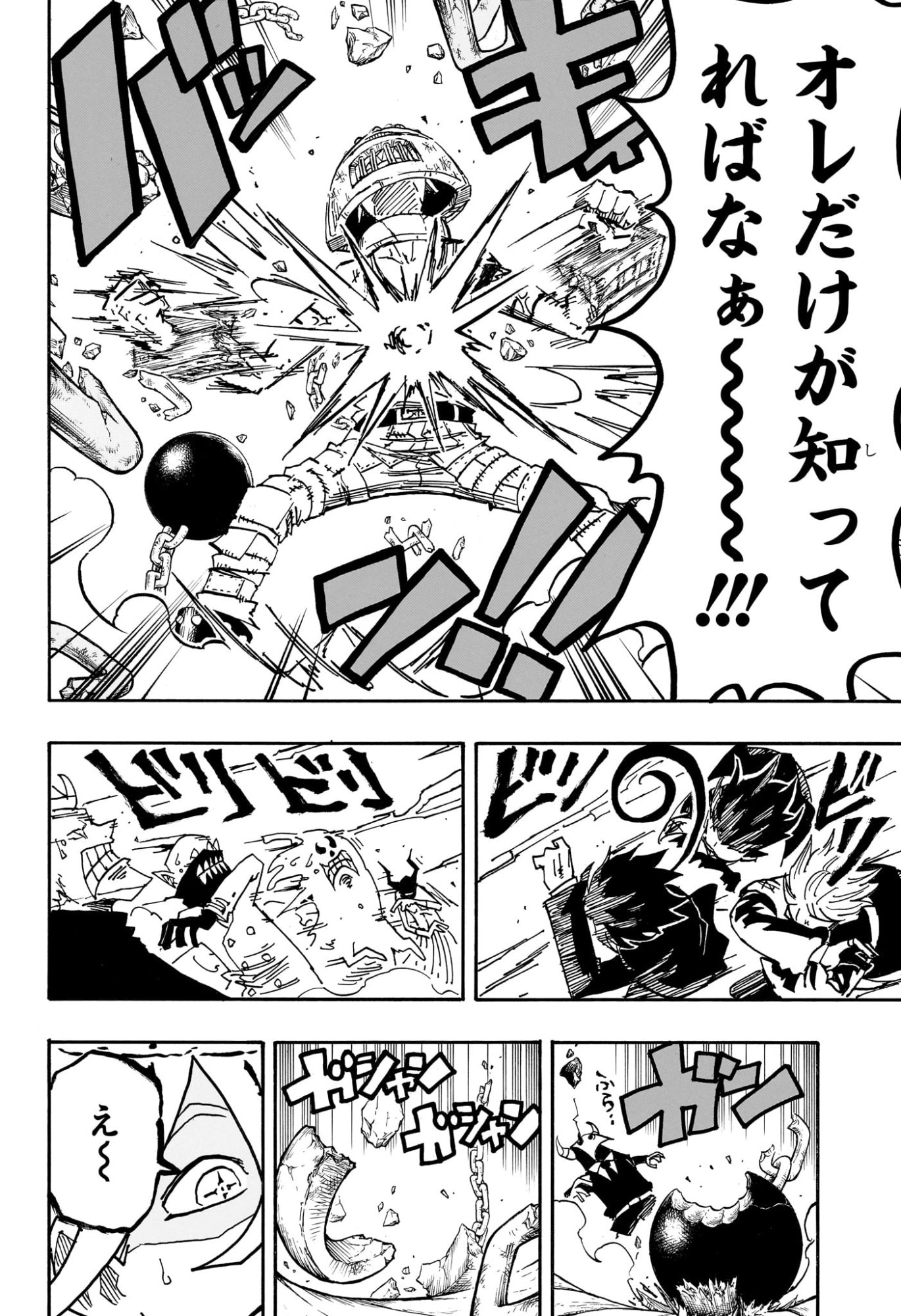 悪祓士のキヨシくん Chap 64 - Next Chap 65