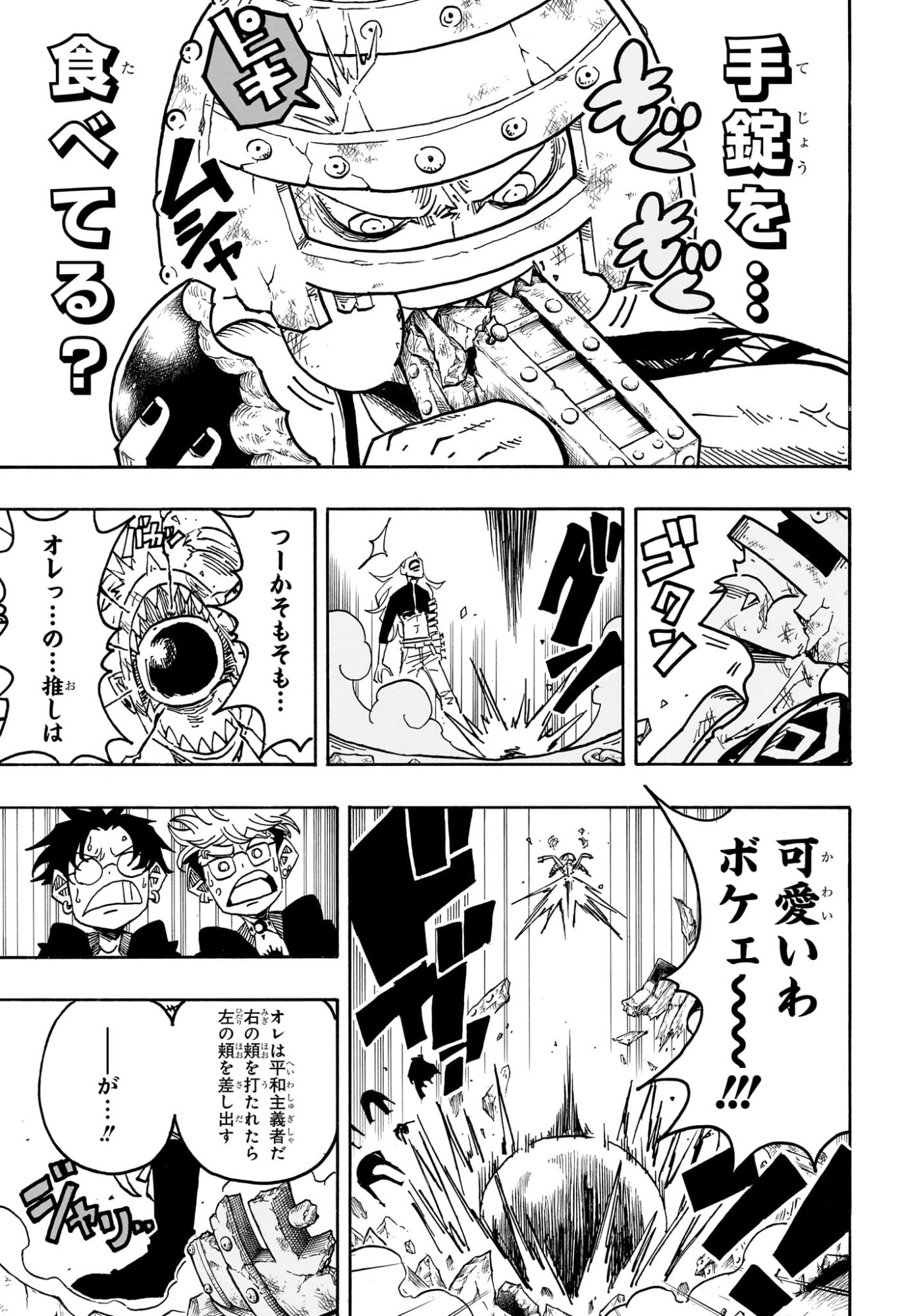 悪祓士のキヨシくん Chap 64 - Next Chap 65