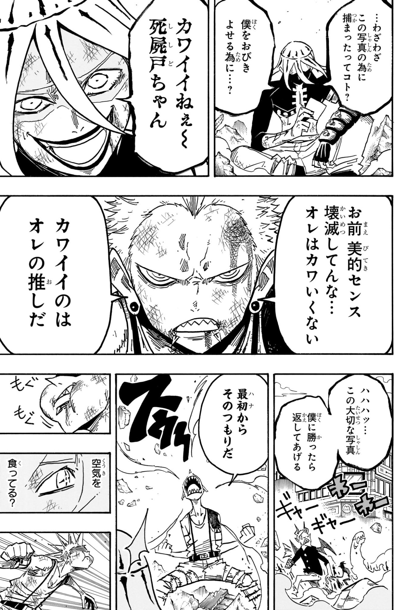 悪祓士のキヨシくん Chap 64 - Next Chap 65
