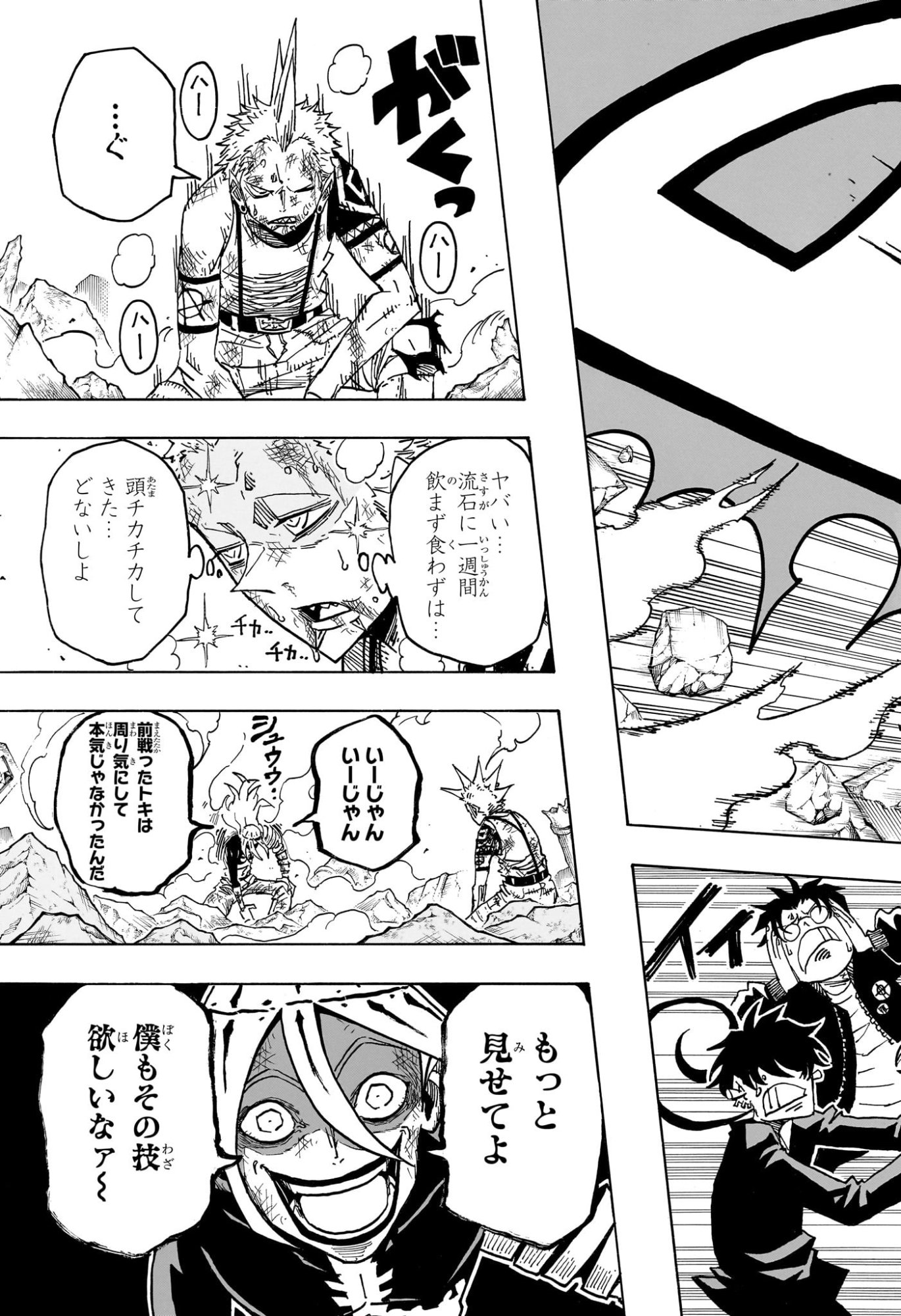悪祓士のキヨシくん Chap 64 - Next Chap 65