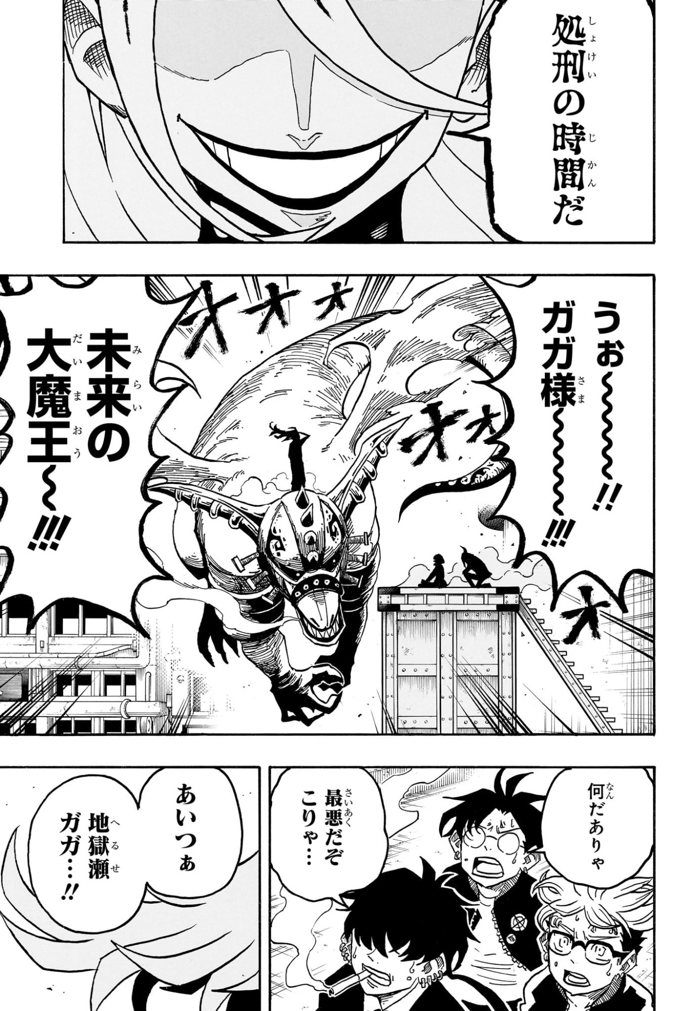 悪祓士のキヨシくん Chap 64 - Next Chap 65