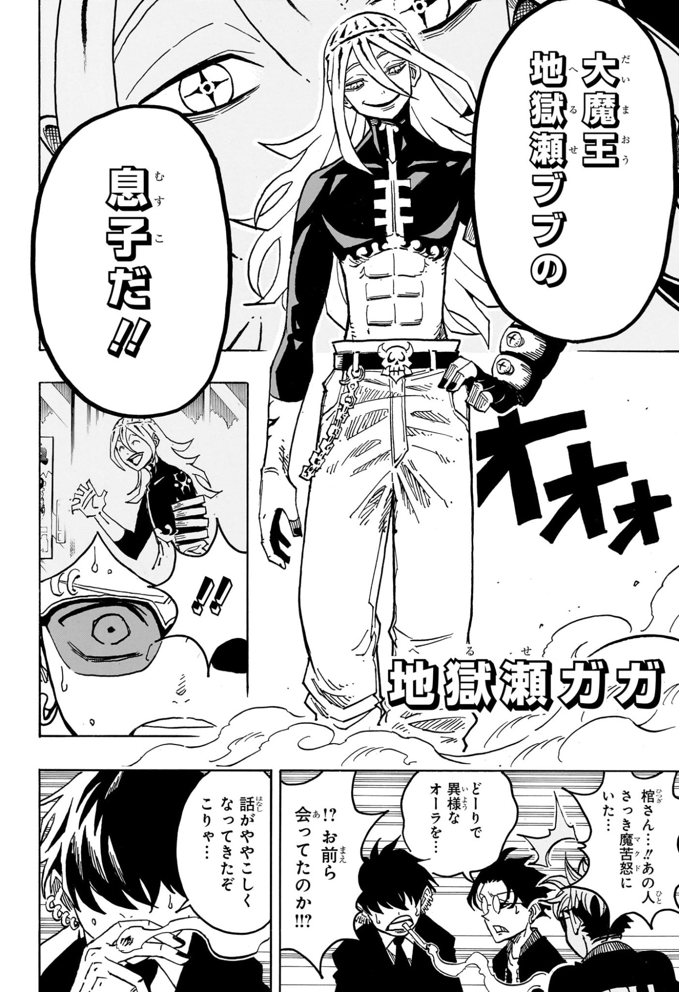 悪祓士のキヨシくん Chap 64 - Next Chap 65