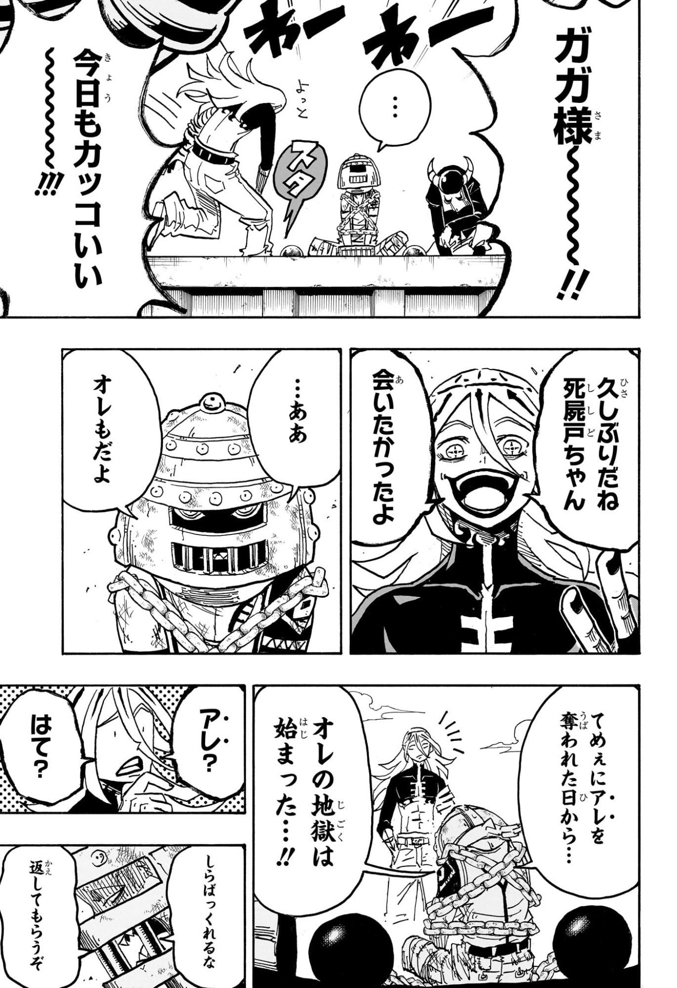 悪祓士のキヨシくん Chap 64 - Next Chap 65