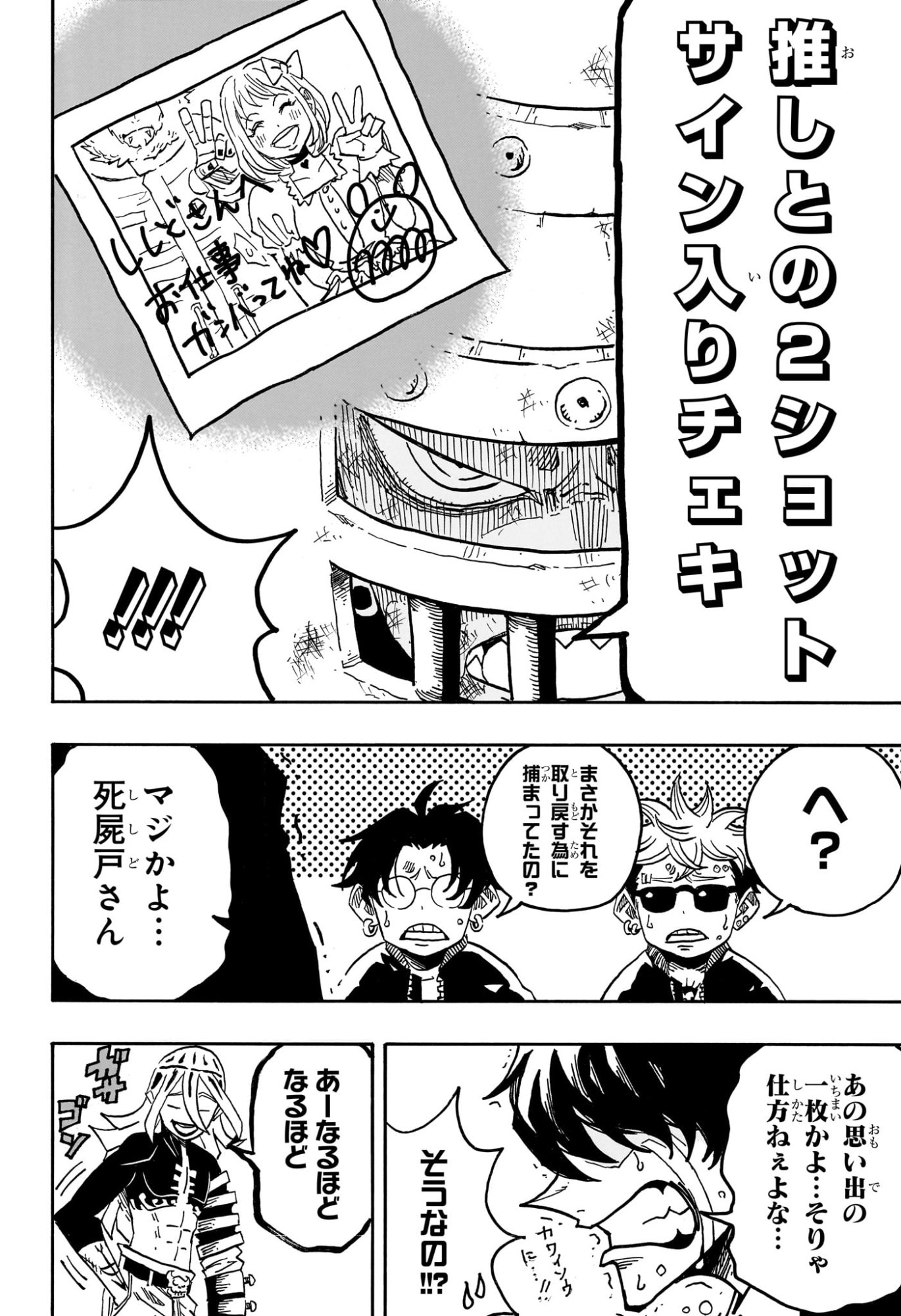 悪祓士のキヨシくん Chap 64 - Next Chap 65