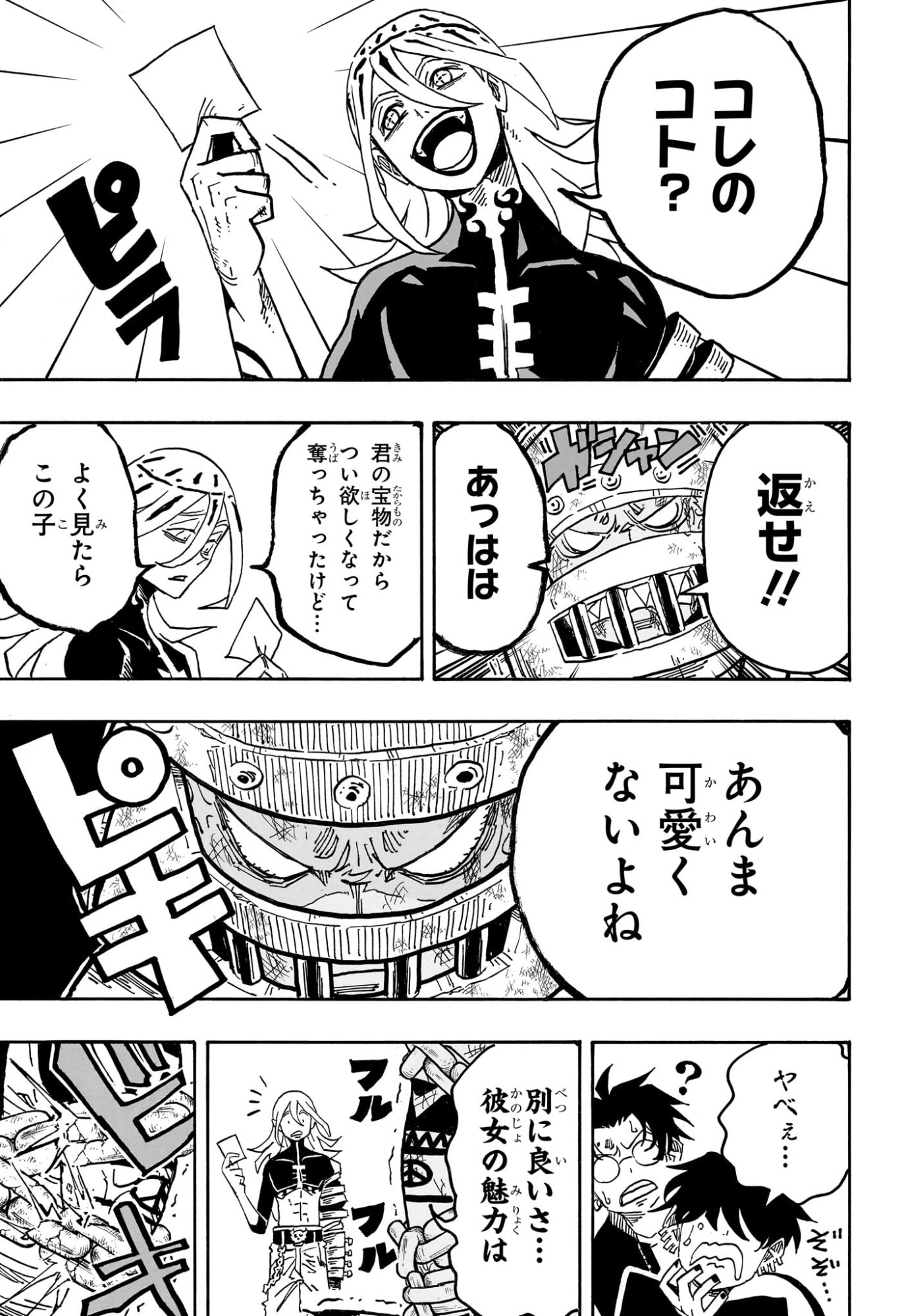 悪祓士のキヨシくん Chap 64 - Next Chap 65