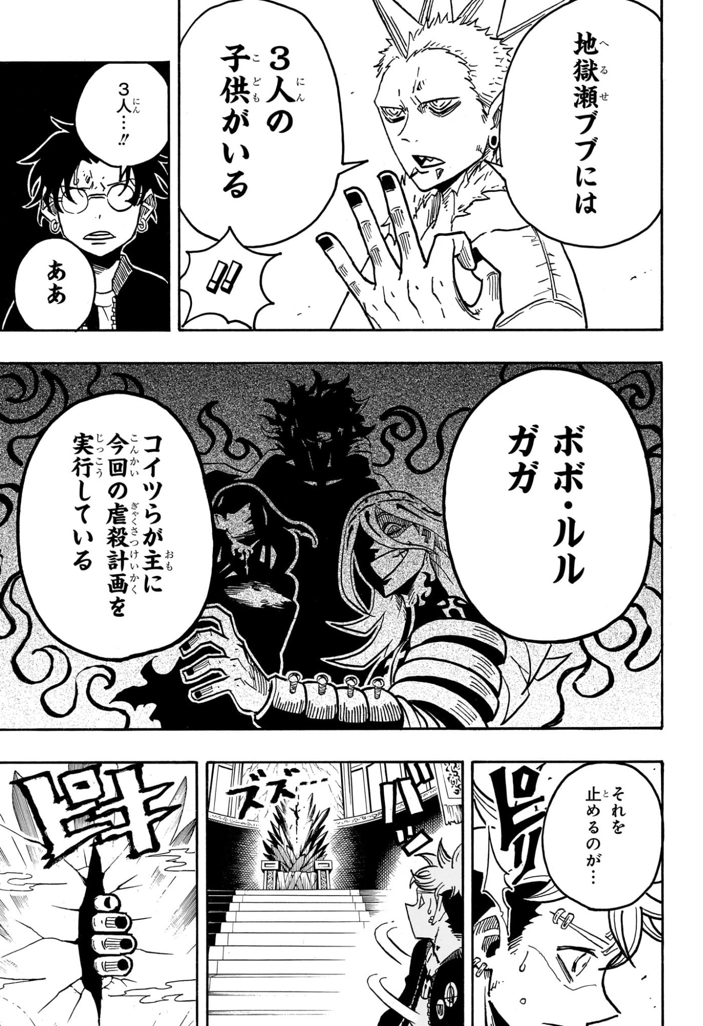 悪祓士のキヨシくん Chap 67 - Next Chap 68