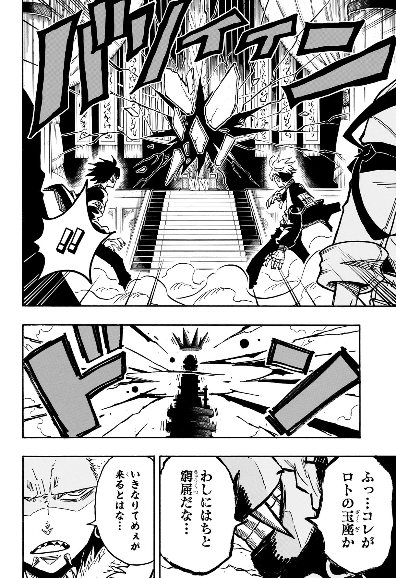 悪祓士のキヨシくん Chap 67 - Next Chap 68