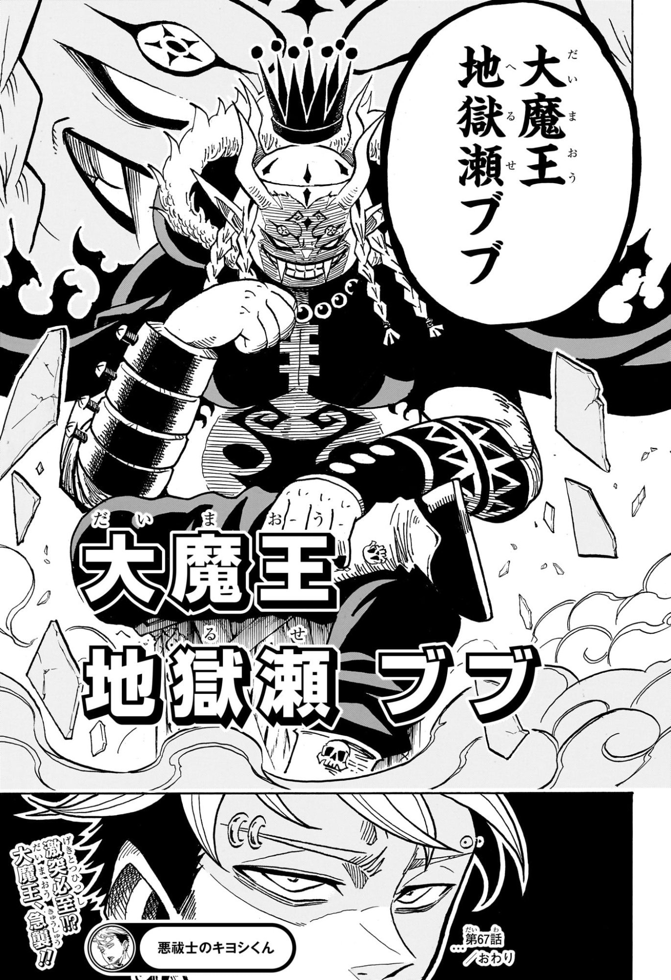 悪祓士のキヨシくん Chap 67 - Next Chap 68