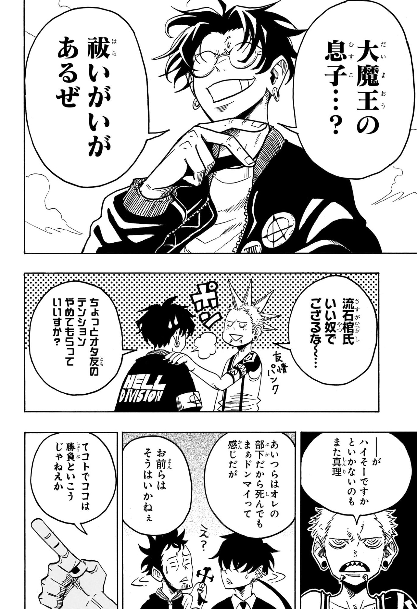 悪祓士のキヨシくん Chap 67 - Next Chap 68