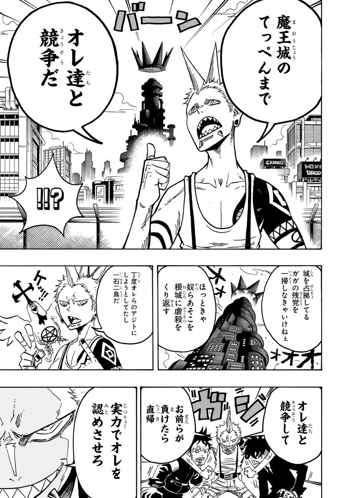 悪祓士のキヨシくん Chap 67 - Next Chap 68