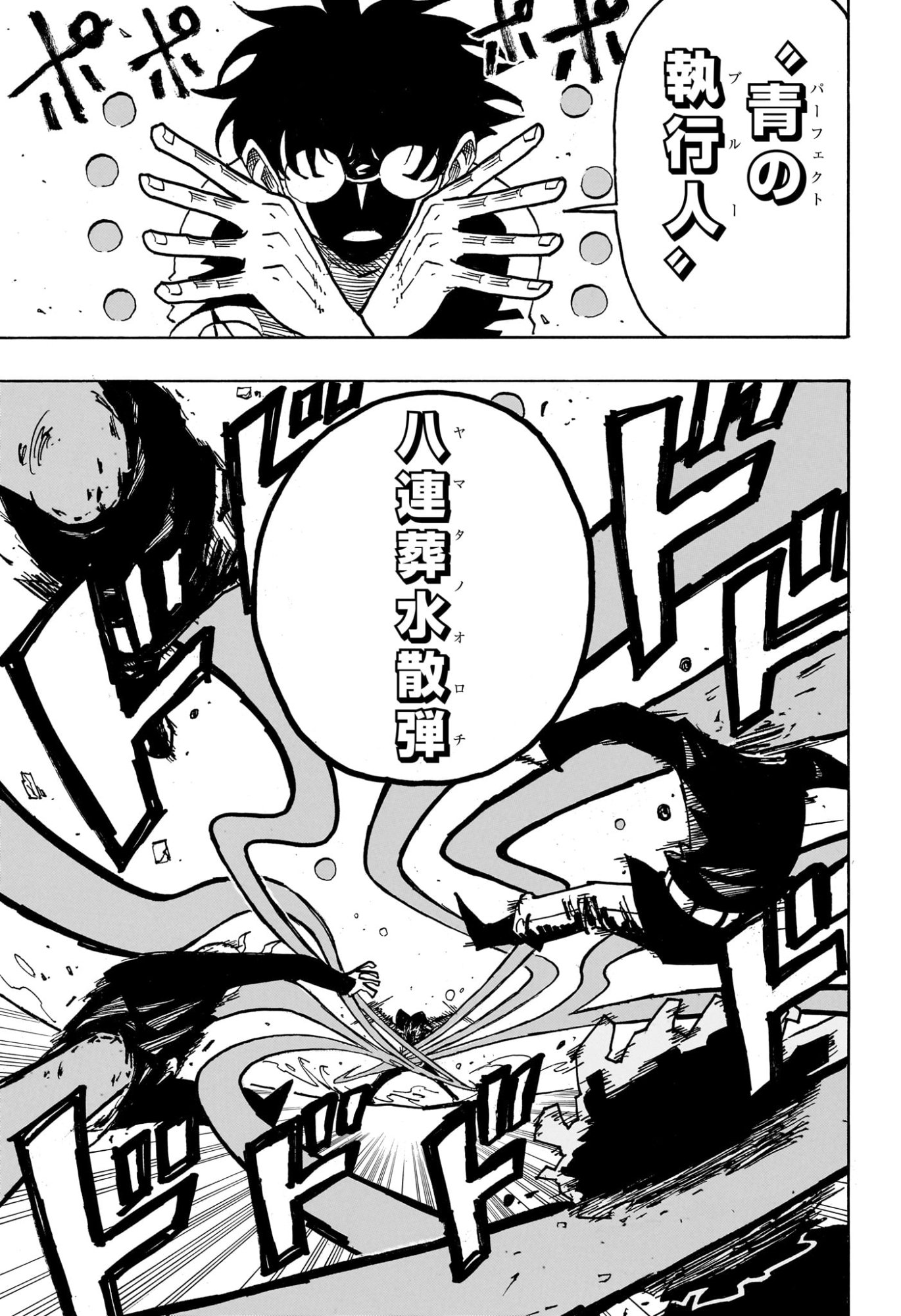 悪祓士のキヨシくん Chap 67 - Next Chap 68