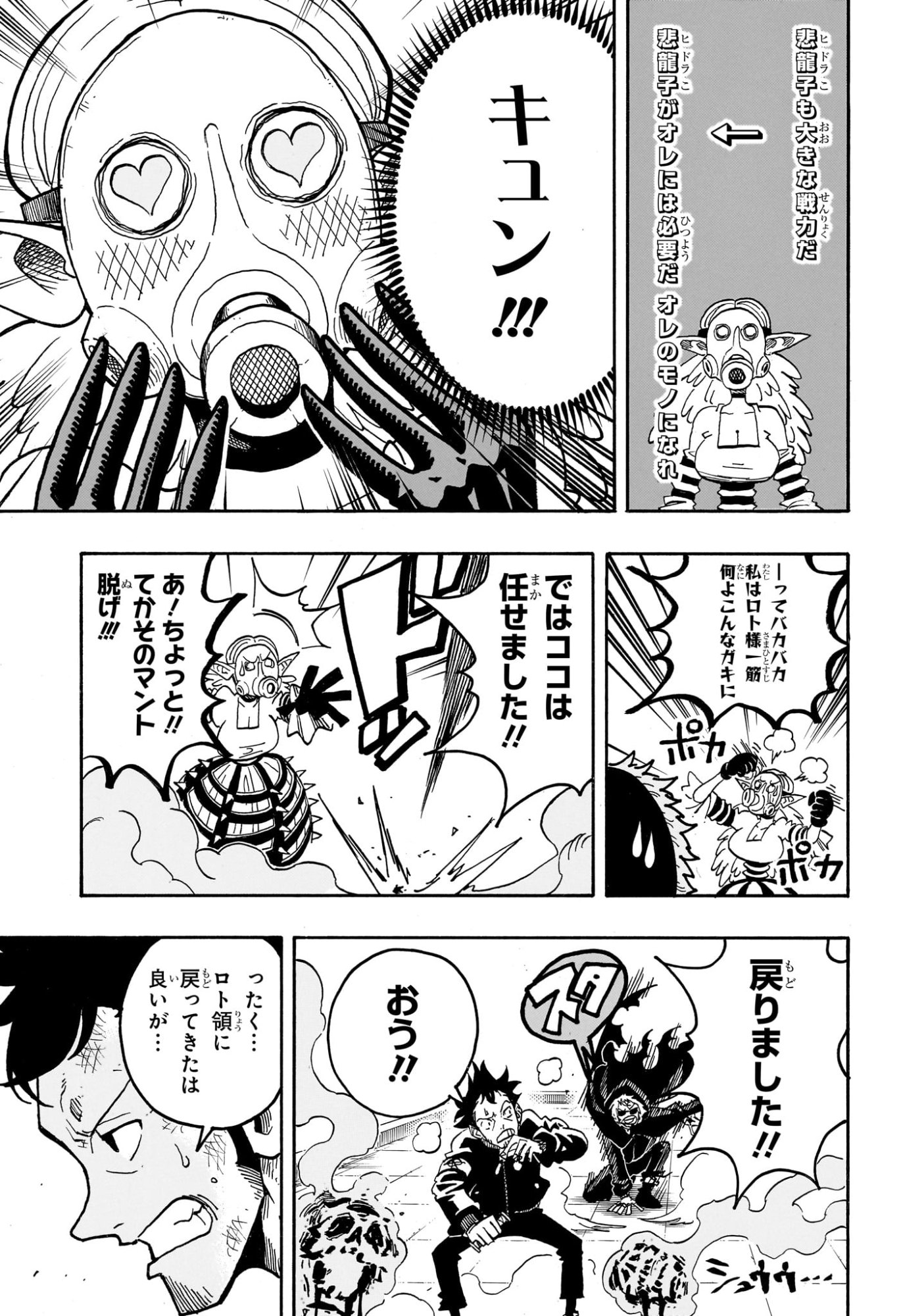 悪祓士のキヨシくん Chap 70 - Next Chap 71