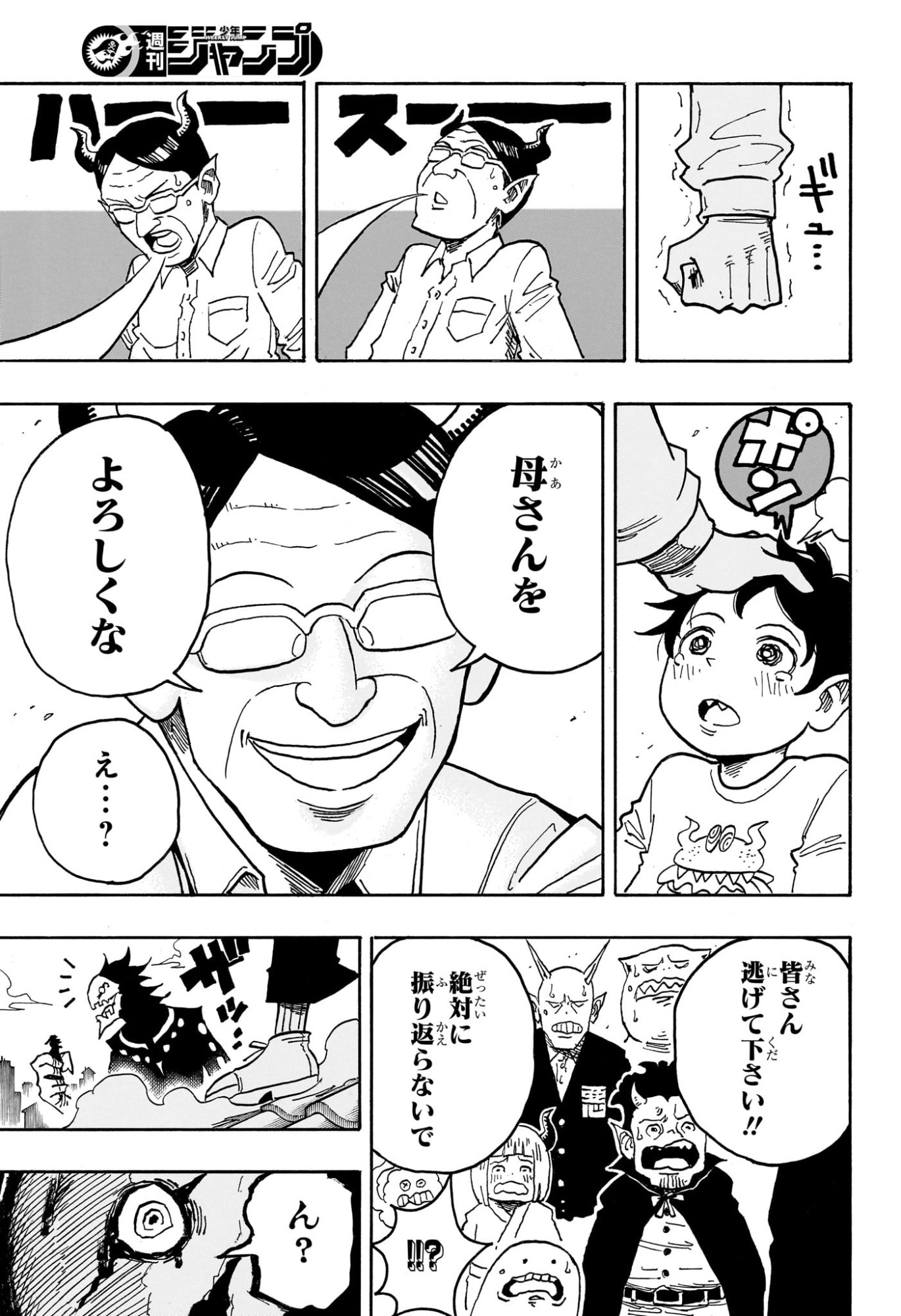悪祓士のキヨシくん Chap 70 - Next Chap 71