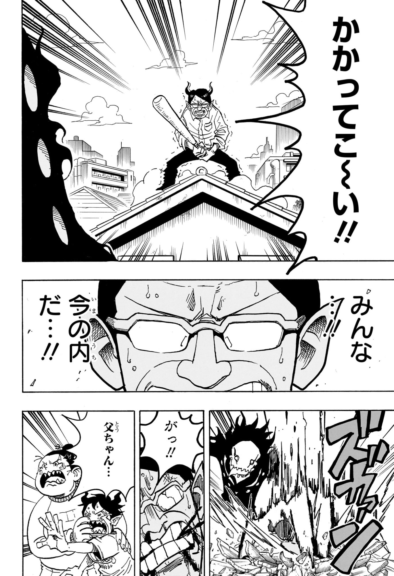 悪祓士のキヨシくん Chap 70 - Next Chap 71