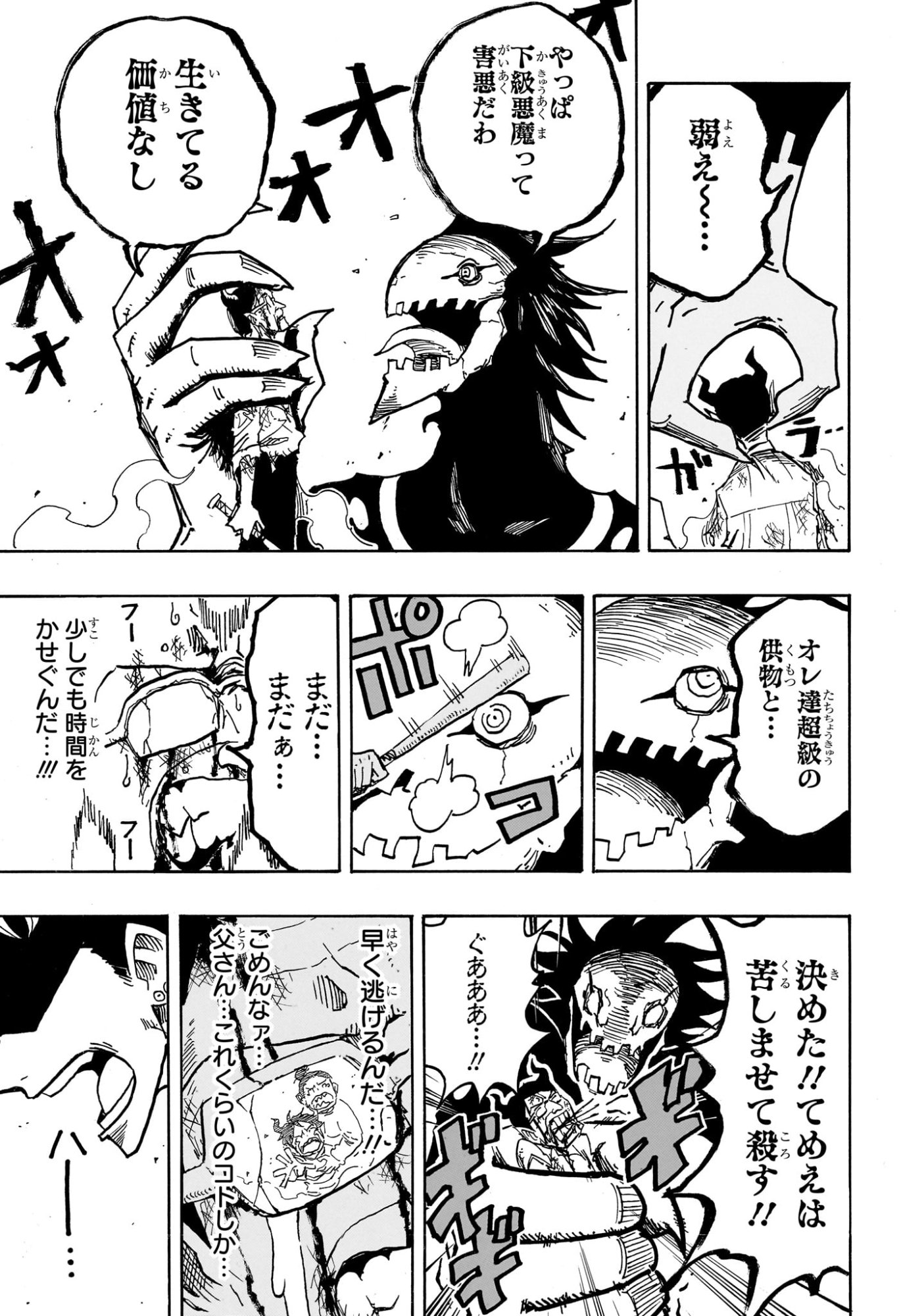 悪祓士のキヨシくん Chap 70 - Next Chap 71