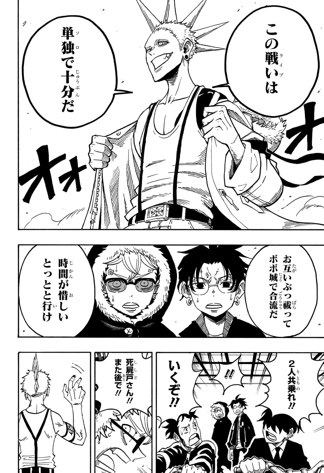 悪祓士のキヨシくん Chap 70 - Next Chap 71
