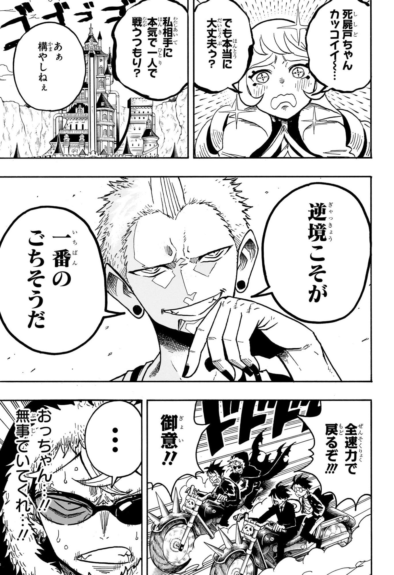 悪祓士のキヨシくん Chap 70 - Next Chap 71