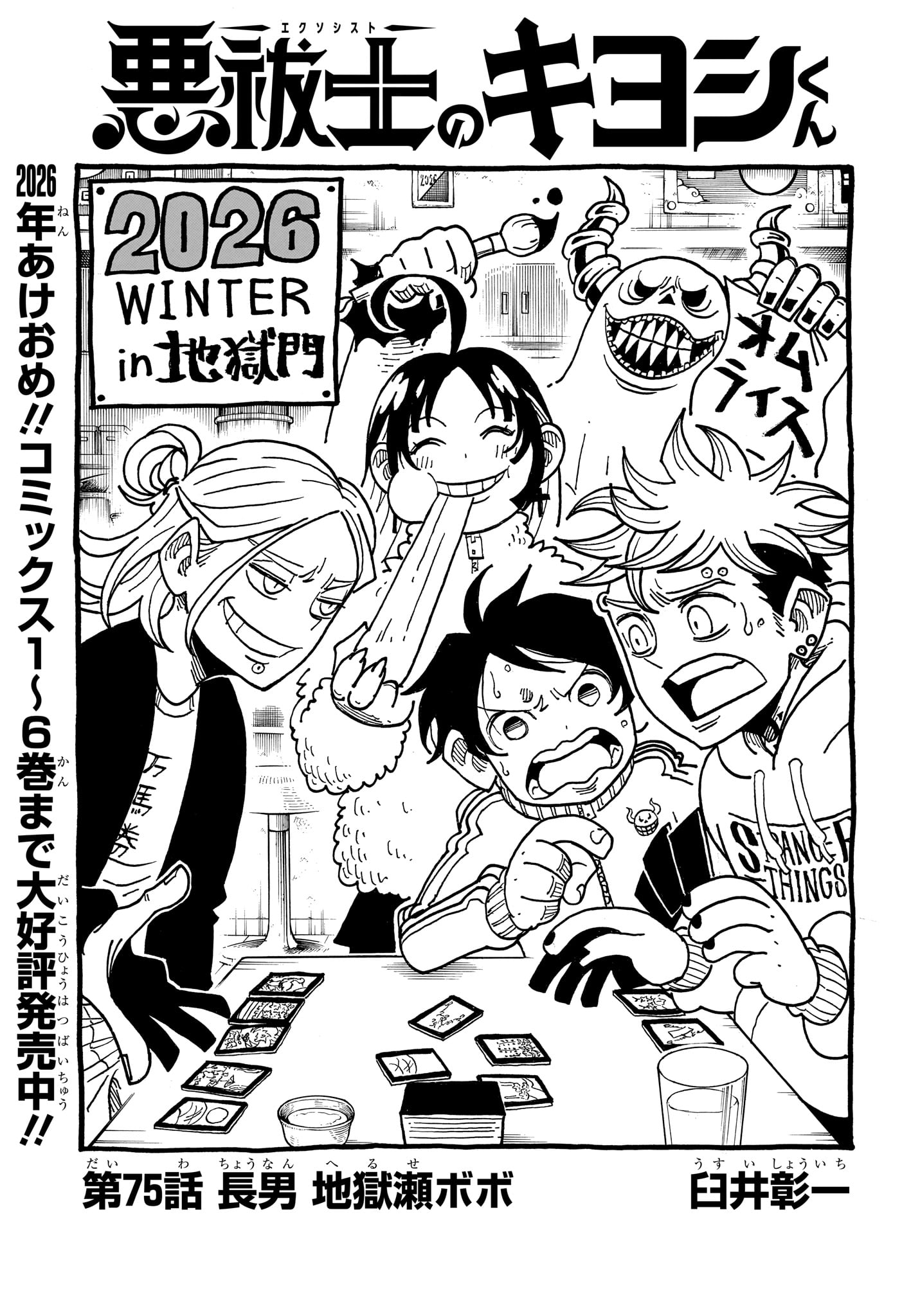 悪祓士のキヨシくん Chap 75 - Next Chap 76