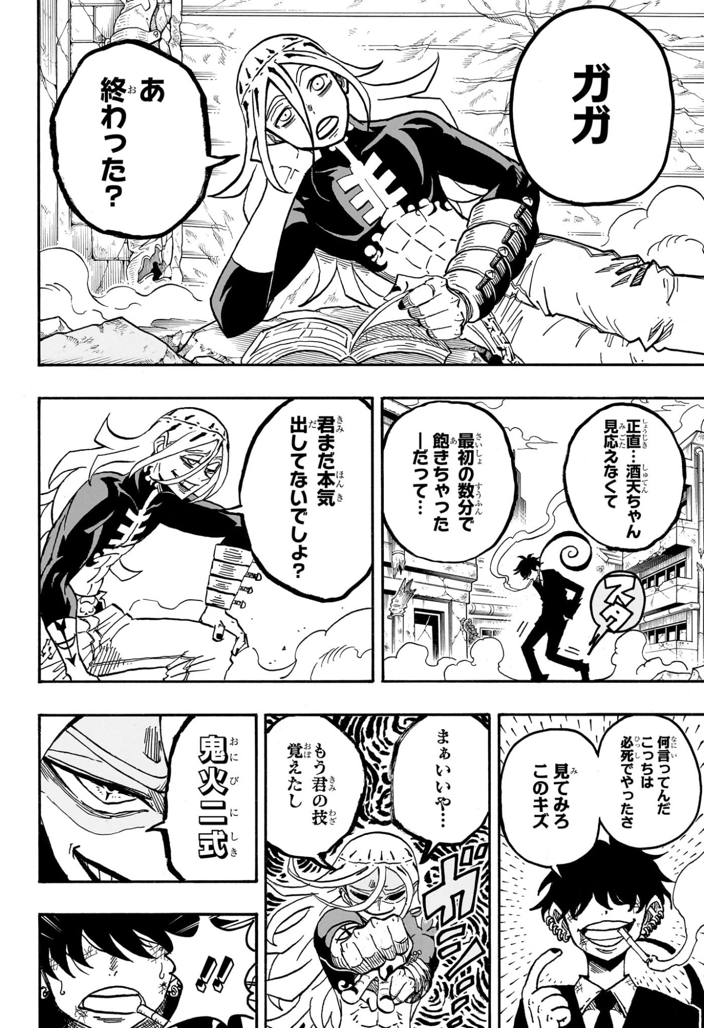 悪祓士のキヨシくん Chap 75 - Next Chap 76