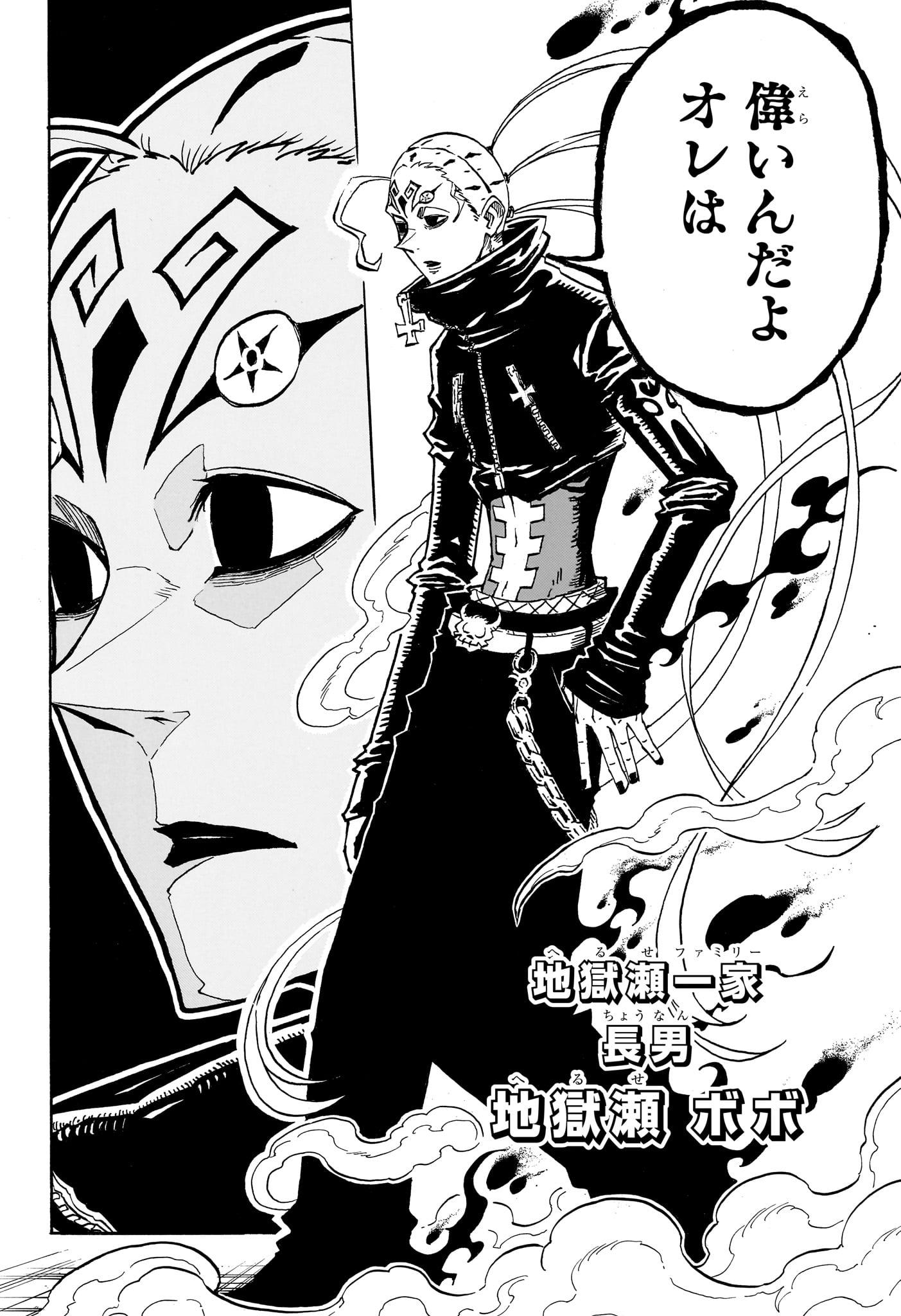 悪祓士のキヨシくん Chap 75 - Next Chap 76