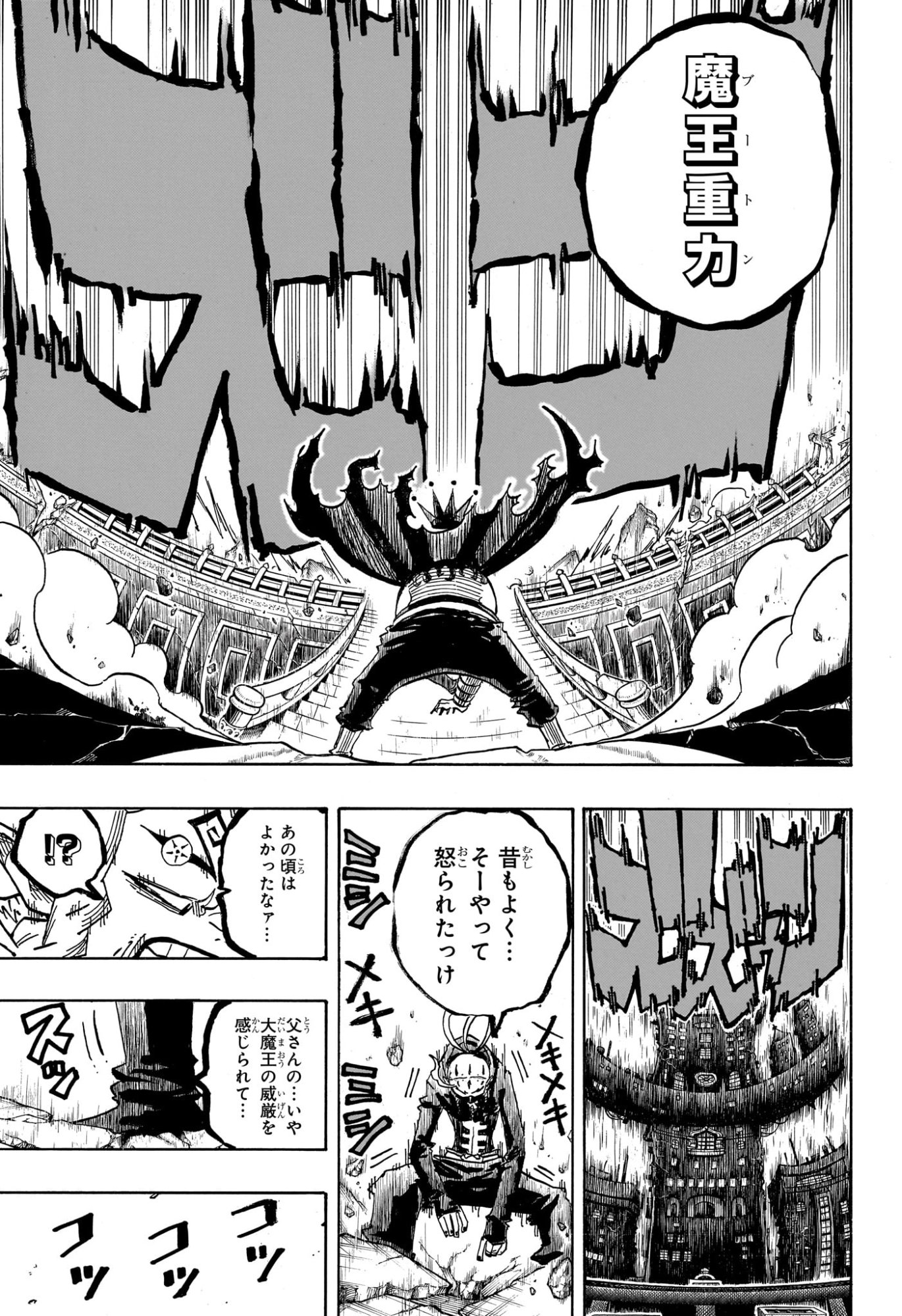 悪祓士のキヨシくん Chap 75 - Next Chap 76