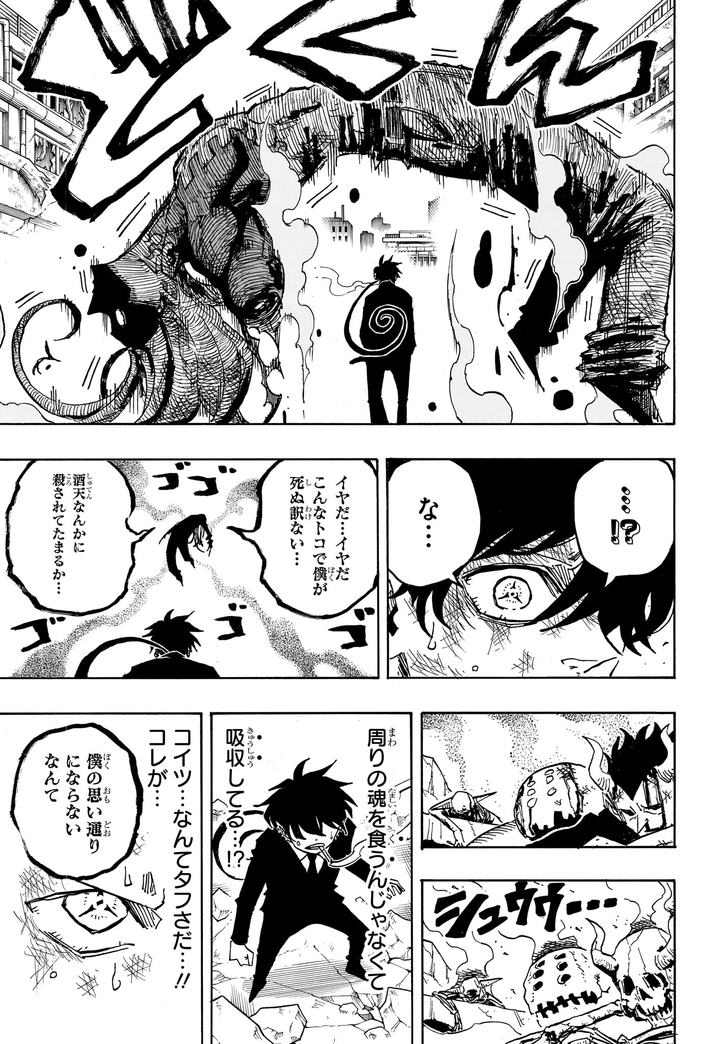 悪祓士のキヨシくん Chap 76 - Next Chap 77