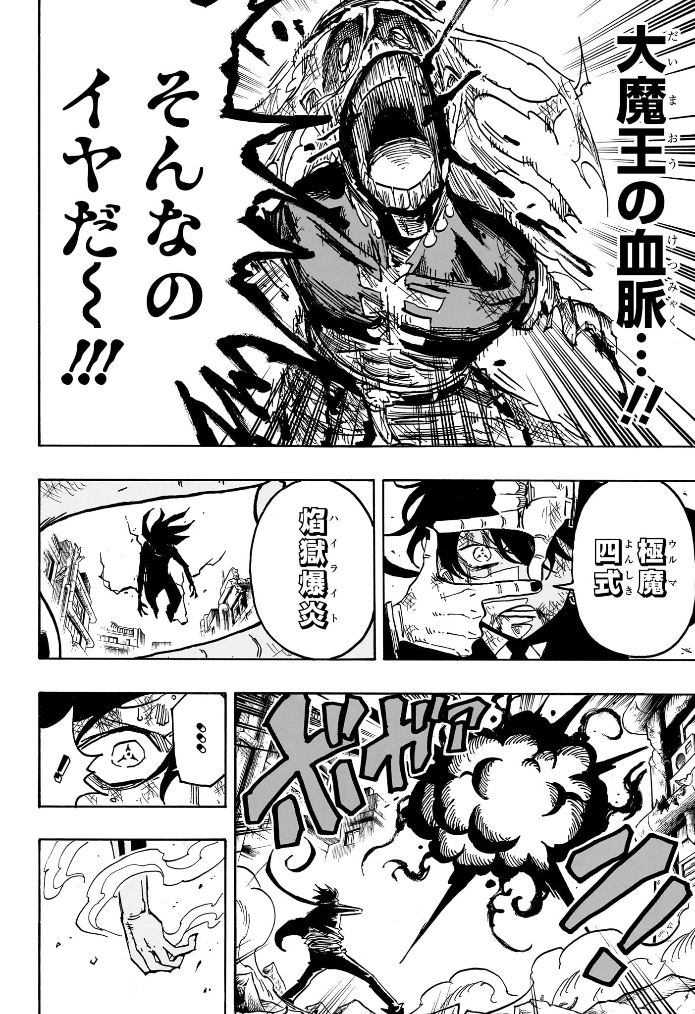 悪祓士のキヨシくん Chap 76 - Next Chap 77