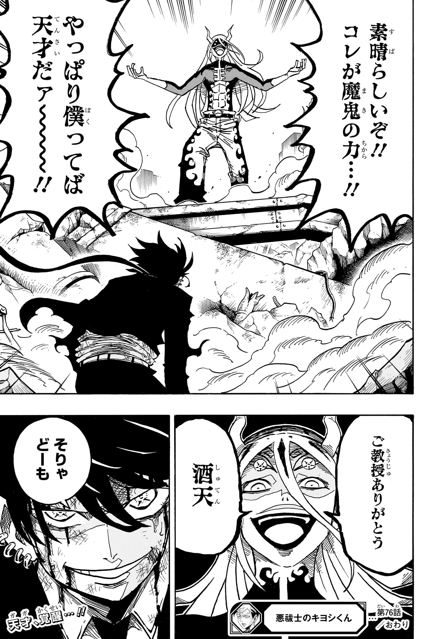 悪祓士のキヨシくん Chap 76 - Next Chap 77