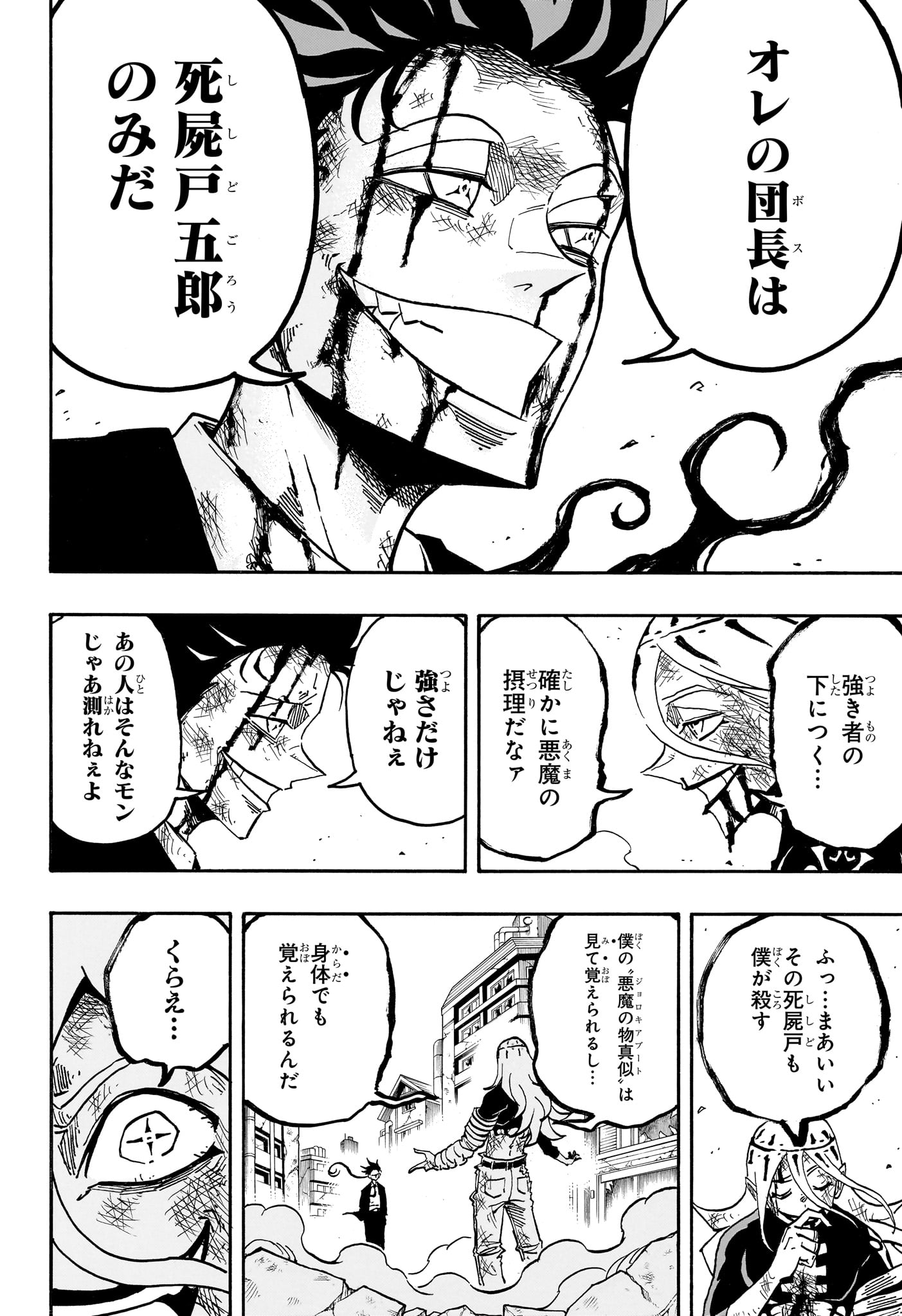 悪祓士のキヨシくん Chap 76 - Next Chap 77